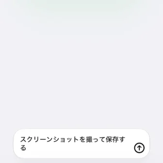 iPhoneアプリ→ショートカット→新規ショートカット→スクリーンショットを撮って保存する→説明