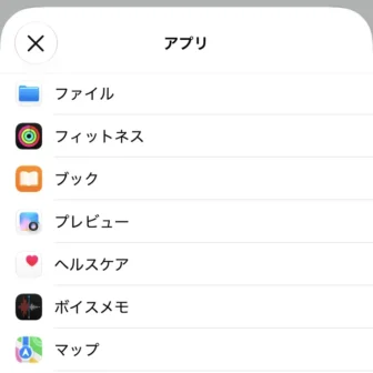 iPhoneアプリ→ショートカット→新規ショートカット→編集→アプリ選択