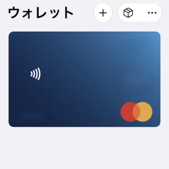 iPhoneアプリ→ウォレット
