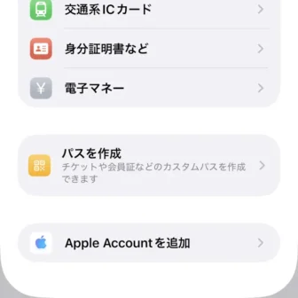 iPhoneアプリ→ウォレット→ウォレットに追加