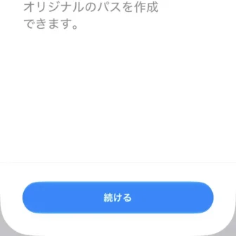 iPhoneアプリ→ウォレット→ウォレットに追加→パスを作成