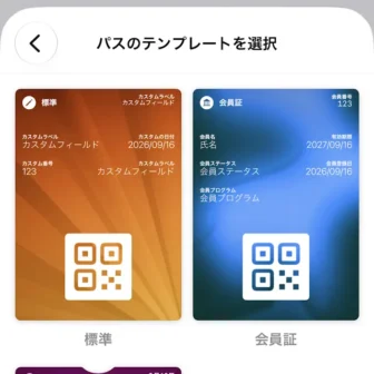 iPhoneアプリ→ウォレット→ウォレットに追加→パスを作成→パスのテンプレートを選択
