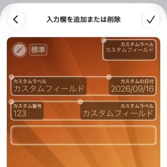 iPhoneアプリ→ウォレット→ウォレットに追加→パスを作成→パス→入力欄→編集