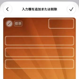 iPhoneアプリ→ウォレット→ウォレットに追加→パスを作成→パス→入力欄→編集→削除