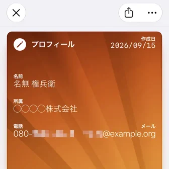 iPhoneアプリ→ウォレット→プロフィール→表示