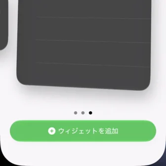 iPhone→ホーム画面→編集→ウィジェットを追加→バッテリー→選択