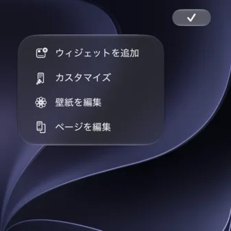 iPhone→ホーム画面→編集→メニュー