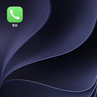 iPhone→アイコン→電話
