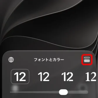 iPhone→ロック画面→コレクション→カスタマイズ→フォントとカラー→アイコン→サイズ