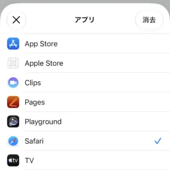 iPhone→アプリの選択