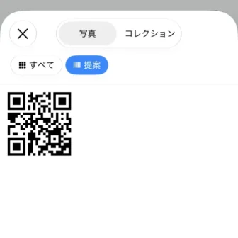 iPhone→写真を選択→QRコード