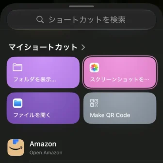 iPhone→設定→アクションボタン→ショートカット→ショートカットを選択