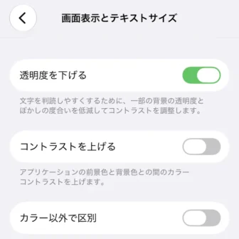 iPhone→設定→アクセシビリティ→画面表示とテキストサイズ