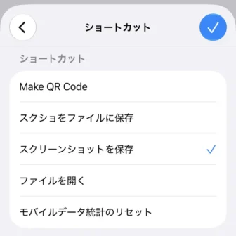 iPhone→設定→アクセシビリティ→タッチ→背面タップ→ダブルタップ／トリプルタップ→ショートカット