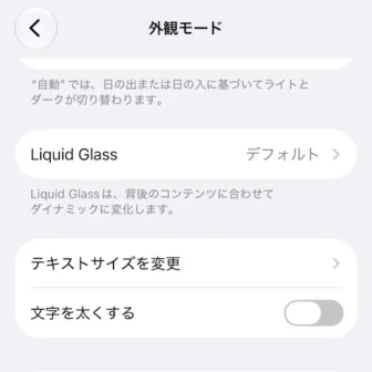iPhone→設定→外観モード