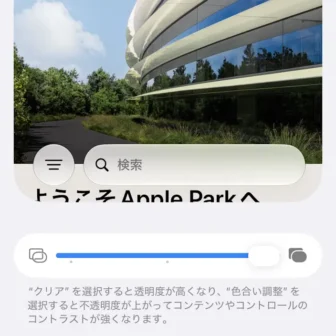 iPhone→設定→外観モード→Liquid Glass→不透明