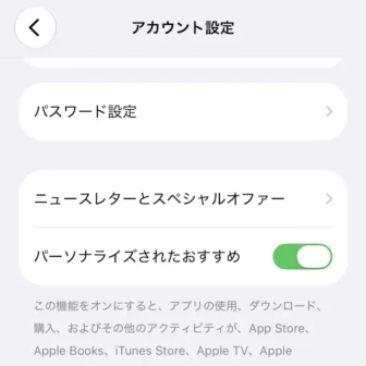 iPhone→設定→Apple Account→アカウント設定