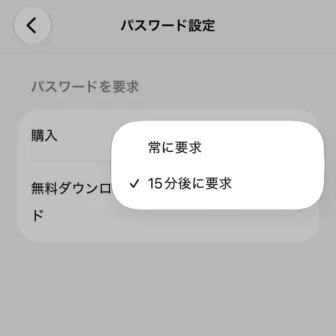 iPhone→設定→Apple Account→アカウント設定→パスワード設定→購入