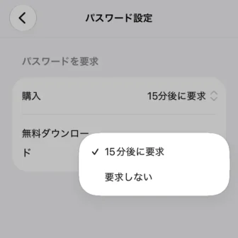 iPhone→設定→Apple Account→アカウント設定→パスワード設定→無料ダウンロード