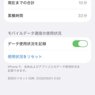 iPhone→設定→モバイル通信→モバイルデータ通信の使用状況