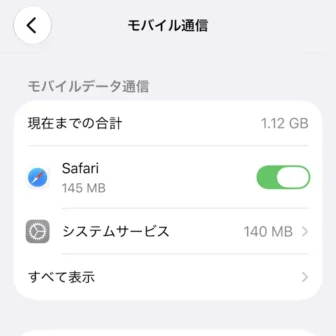 iPhone→設定→モバイル通信→モバイルデータ通信