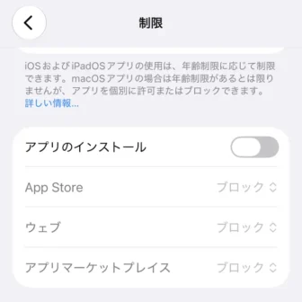 iPhone→設定→スクリーンタイム→時間制限と機能制限→アプリとウェブサイト→制限