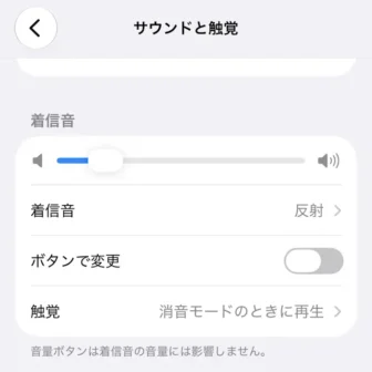 iPhone→設定→サウンドと触覚