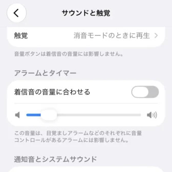 iPhone→設定→サウンドと触覚→アラームとタイマー