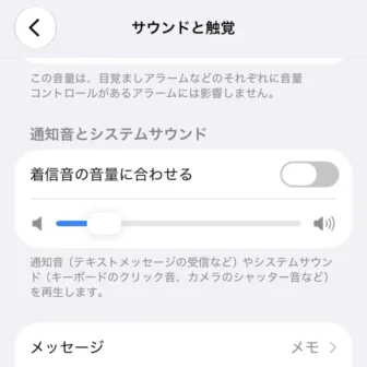 iPhone→設定→サウンドと触覚→通知音とシステムサウンド