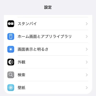 iPhone→設定