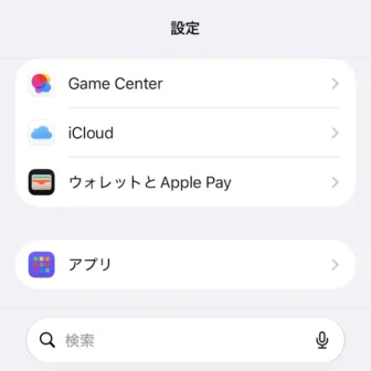 iPhone→設定
