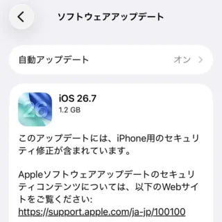 iPhone→設定→一般→ソフトウェアアップデート→iOS 26