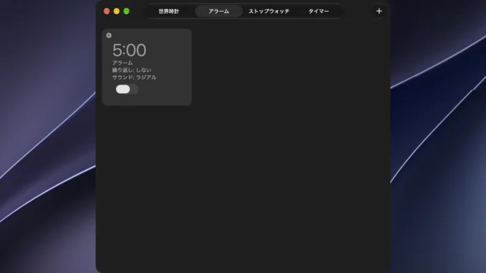Macアプリ→時計→アラーム→オフ