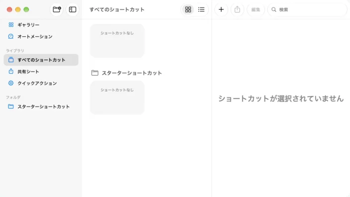 Macアプリ→ショートカット