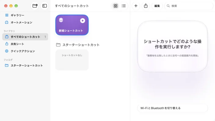 Macアプリ→ショートカット→新規ショートカット→Wi-FiとBluetoothを切り替える
