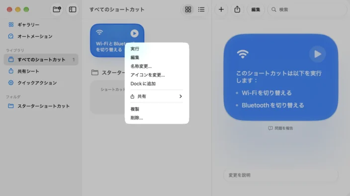 Macアプリ→ショートカット→Wi-FiとBluetoothを切り替える→メニュー