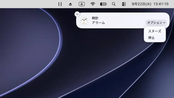 Mac→通知→時計アプリ→アラーム→メニュー