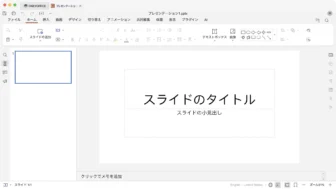 Mac→ONLYOFFICE→プレゼンテーション