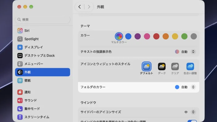 Mac→システム設定→外観→テーマ→フォルダのカラー