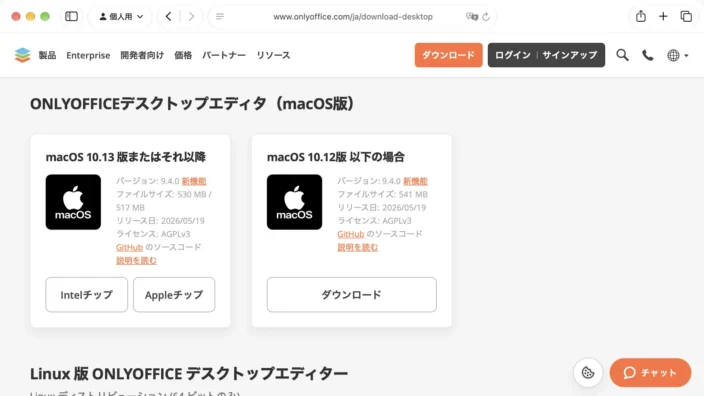 Web→ONLYOFFICE→ダウンロード→デスクトップエディタ（macOS版）