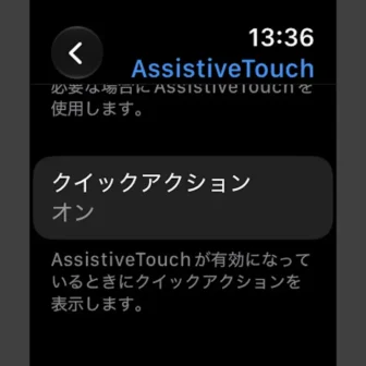 Apple Watch→設定→アクセシビリティ→AssistiveTouch