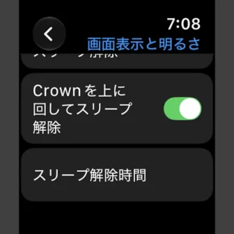 Apple Watch→設定→画面表示と明るさ（スリープ解除時間）