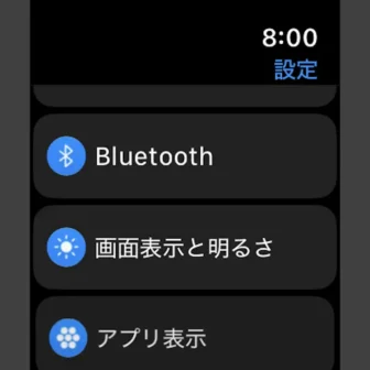Apple Watch→設定