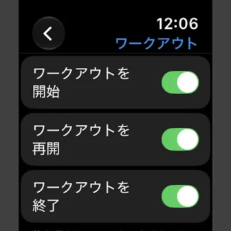 Apple Watch→設定→ワークアウト→リマインダー