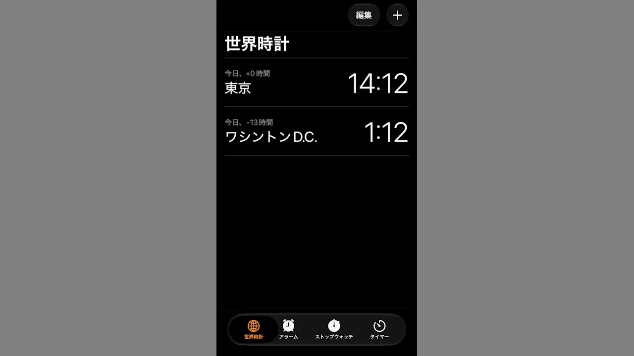 iPhoneで海外の現在時刻を表示する方法