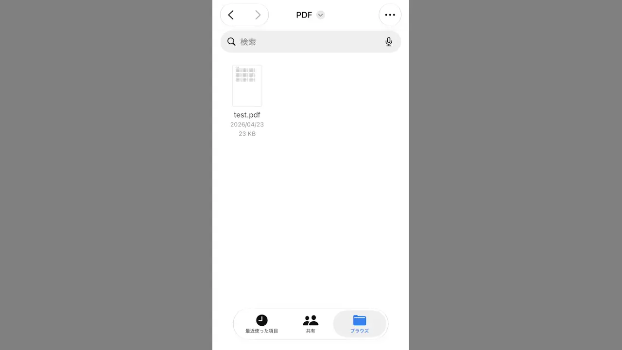 iPhoneのSafariで「PDFファイル」をダウンロードする方法