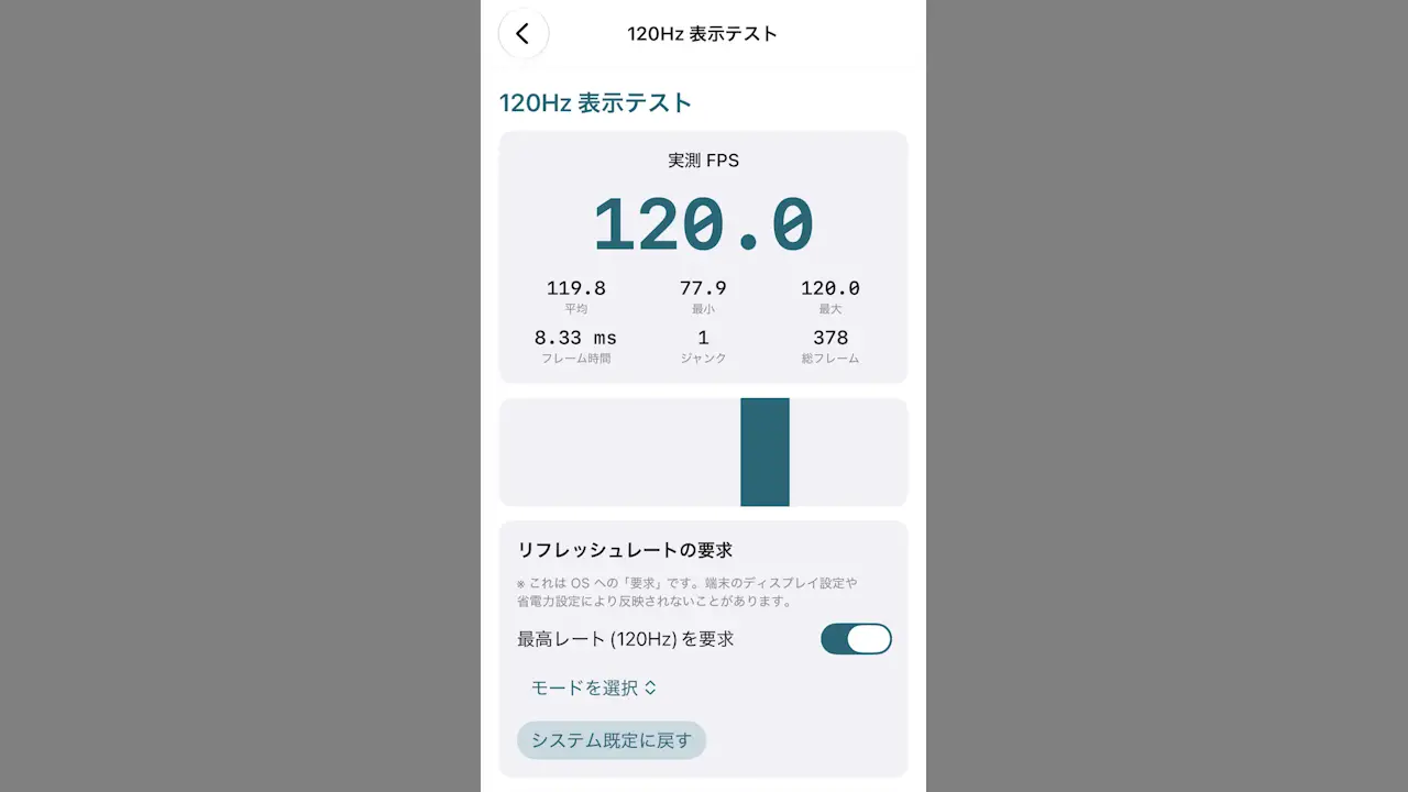 iPhoneで画面のフレームレートの120fps／60fpsを選択する方法