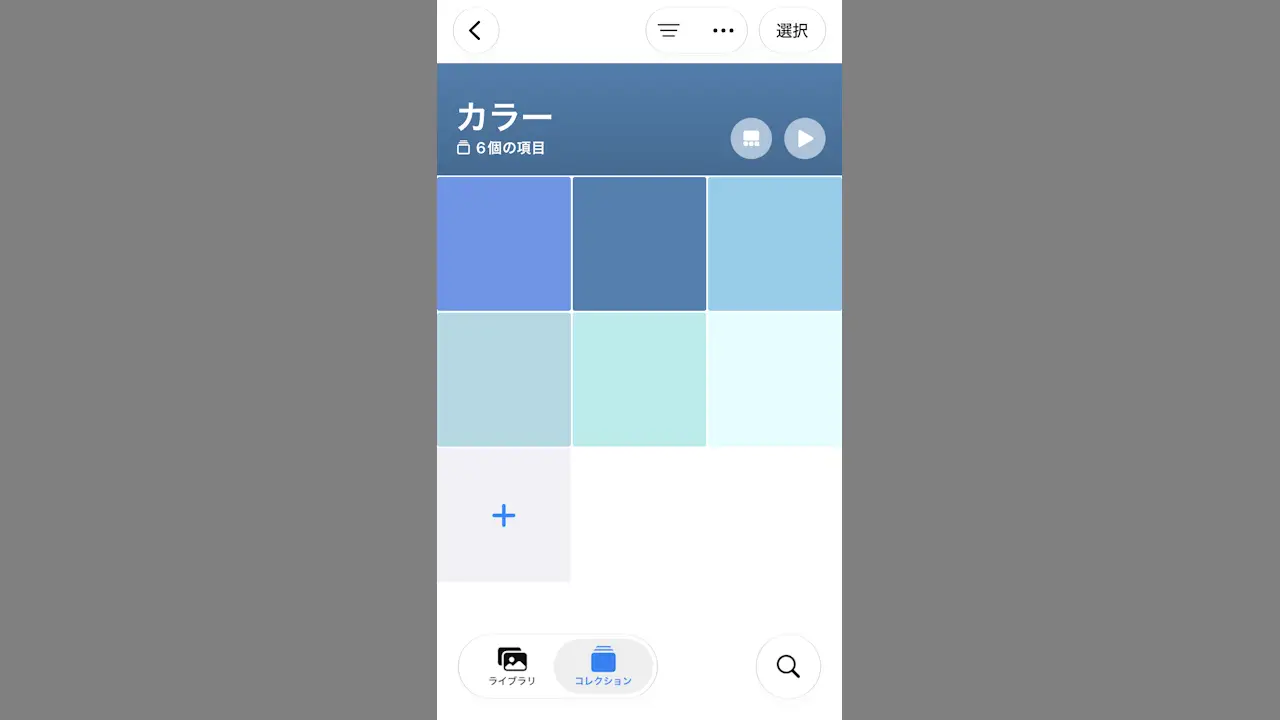 iPhoneの写真アプリでアルバムを作成してフォルダ分けする方法