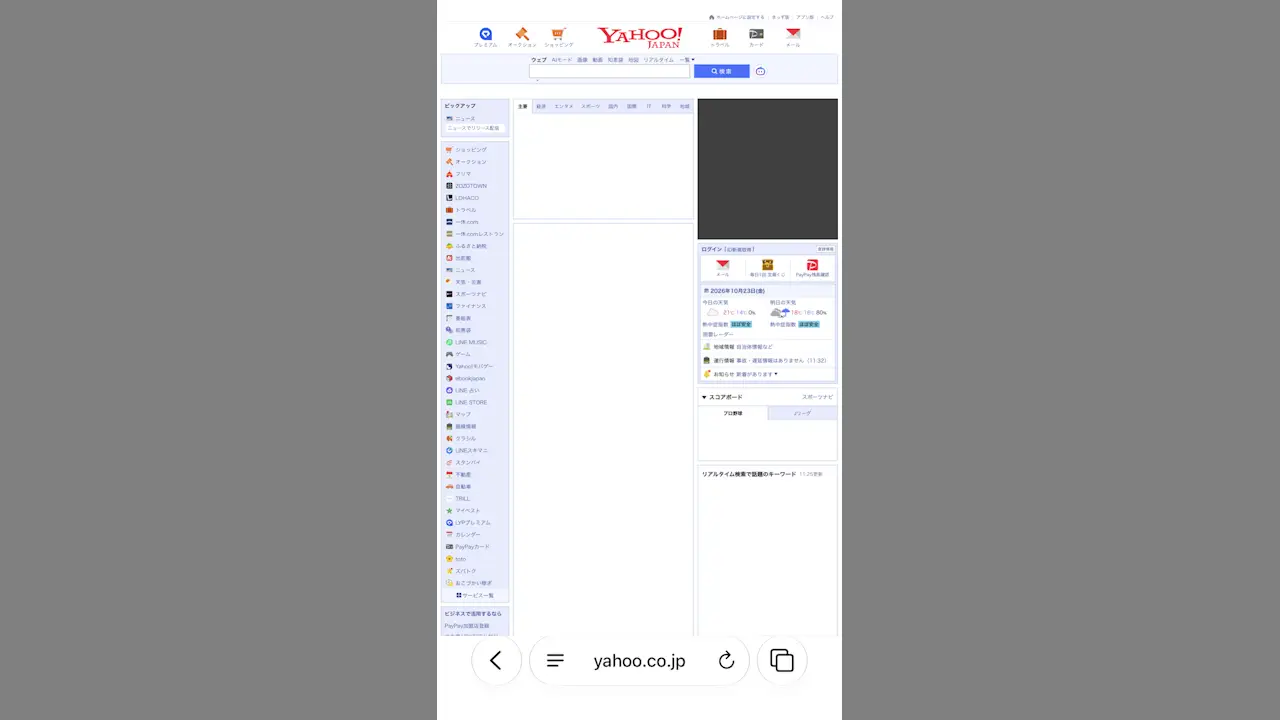 iPhoneのSafariでパソコン版のWebサイトを閲覧する方法