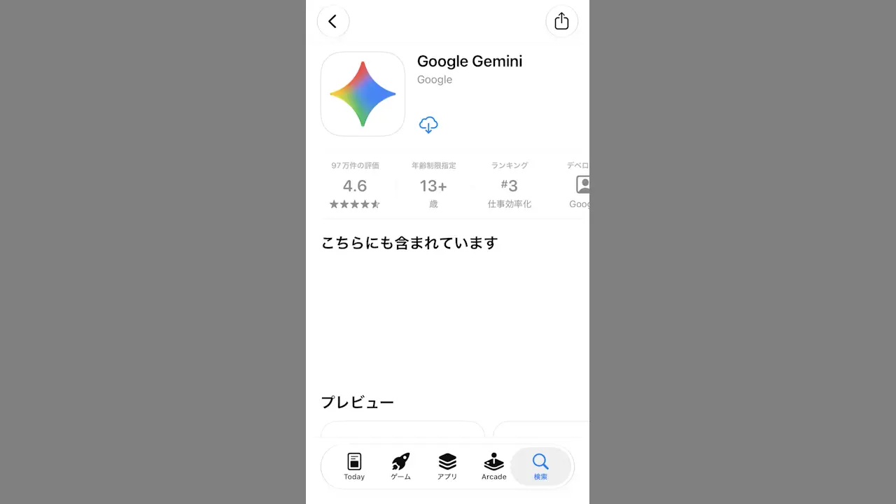 iPhoneのApp Storeでアプリの「雲マーク」を消す方法
